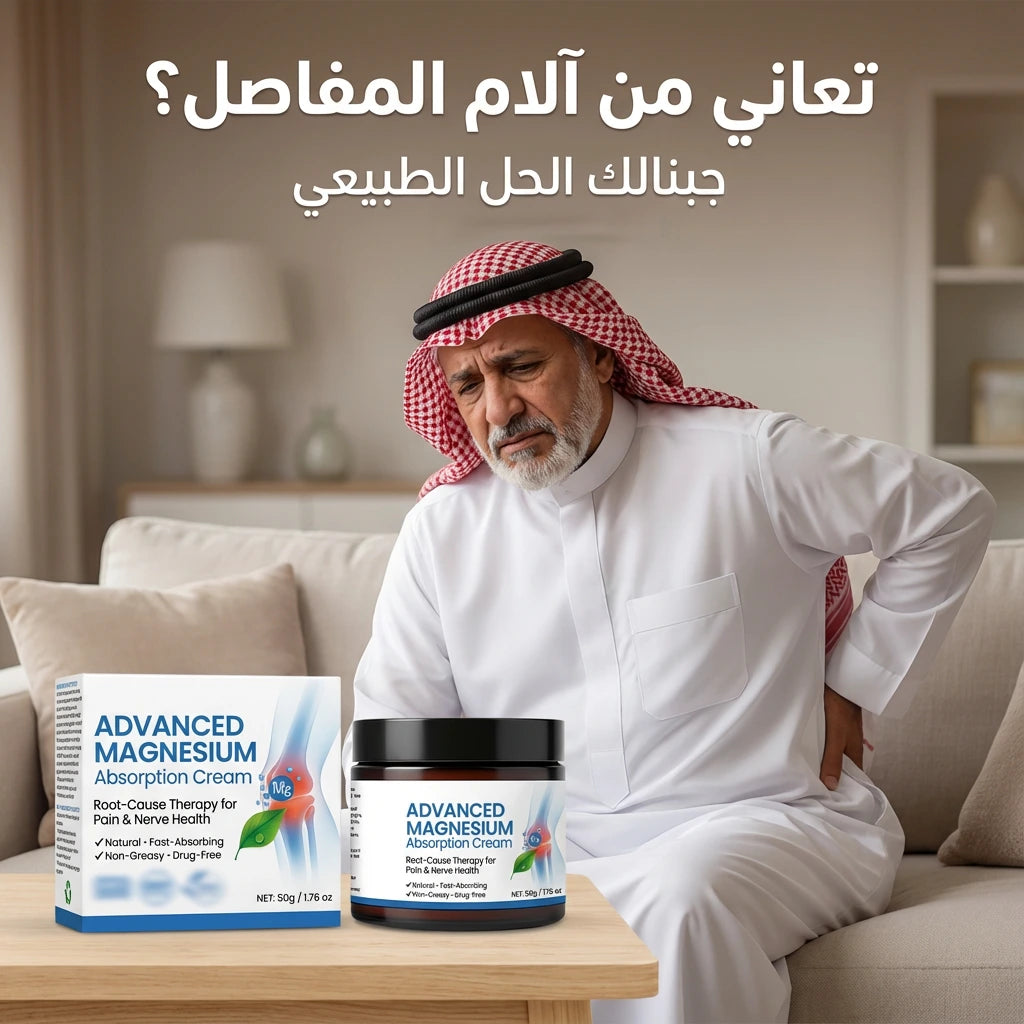 جل المغنيسيوم العلاجي – راحة عميقة للمفاصل والعضلات من أول استخدام